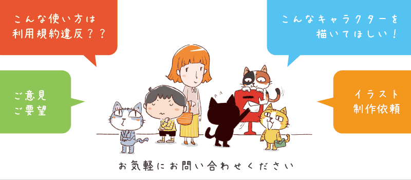 お問い合わせ