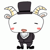 ヤギの執事のイラスト