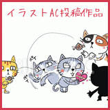 チョコを渡す猫のイラスト