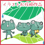 雨宿りするカエルのイラスト