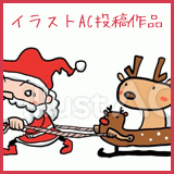 クリスマスのサンタとトナカイのイラスト