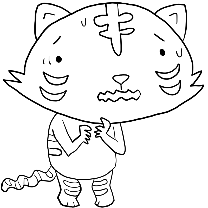 怯える虎のかわいいぬり絵