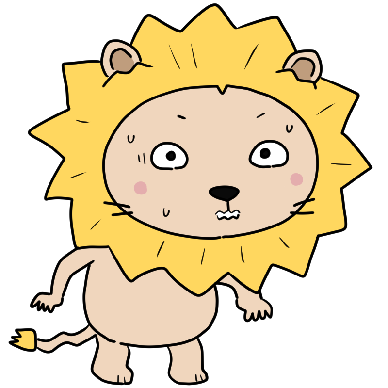 緊張するライオンのかわいいイラスト