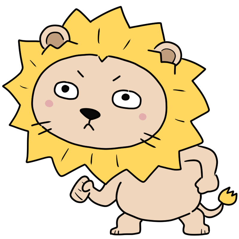 やる気になったライオンのかわいいイラスト
